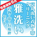 着物 きもの 長襦袢色々3枚セット【着物クリーニング】 【帯クリーニング】 （京丸洗い）雅洗い　きもの・帯・長襦袢他