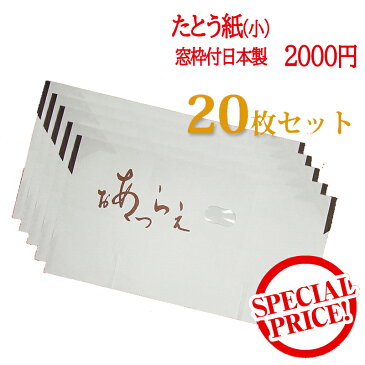 【折らずに発送】【たとう紙】1枚当たり100円 【お買得20枚セット】日本製畳紙(たとうし)【たとう紙 10枚セットより安い】 【サイズ(小) 長:約64.0cm 巾:約34.0cm】 tatoushi002 【 SALE対象外 】【 ★★★ 】着物 きもの 【帯用】【スーパーSALE】
