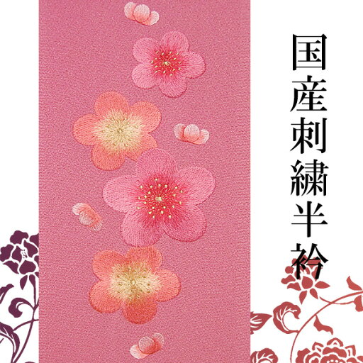 刺繍半衿 袷用・単衣用 (機械刺繍工程) 刺繍半衿 袷用・単衣用 (機械刺繍工程)