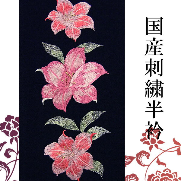 刺繍半衿 袷用・単衣用 (機械刺繍工程)