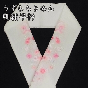 高級うずらちりめん 刺繍 半衿 半襟正絹 袷用・単衣用【 日本製 】桐箱入り ギフト 贈答用 （機械刺繍工程）白地にピンク「雪輪に四季草花」