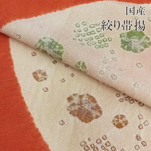 正絹 帯揚げ 着物 きもの 帯揚げ 正絹 帯揚【 日本製 】絞り帯揚(日本絞り工程)袷用・単衣用としてお役立て下さい。桶絞り 正絹 帯揚げ 着物 きもの 帯揚げ 正絹 帯揚【 日本製 】絞り帯揚(日本絞り工程)袷用・単衣用としてお役立て下さい。桶絞り