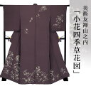 訪問着 金彩加工 刺繍 着物 きもの 【 送料無料 】【 限定品 】 美術友禅山之内訪問着 「小花四季草花図」 (ゴム糸目工程)伝統的工芸品京友禅