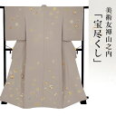 訪問着 金彩加工 刺繍 着物 きもの 【 送料無料 】【 限定品 】 美術友禅山之内訪問着 「宝尽くし」 (本糊糸目工程)伝統的工芸品京友禅(真糊)