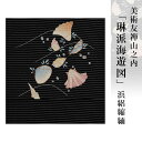 名古屋帯 正絹 帯 塩瀬 【 送料無料 】【 限定品 】 美術友禅山之内名古屋帯 「琳派海遊図」浜絽縮緬 (本糊糸目工程)伝統的工芸品京友禅(真糊)