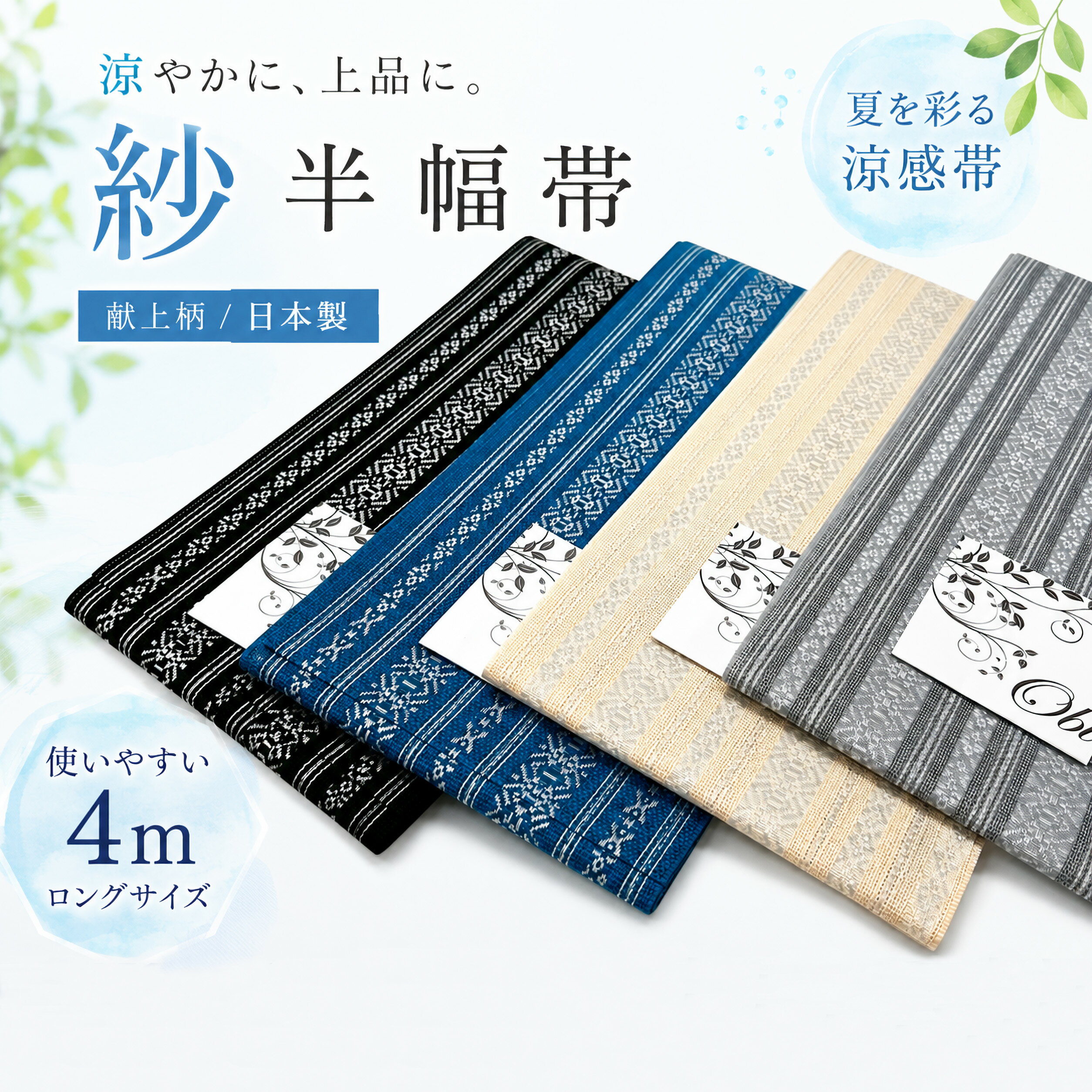 楽天市場】紗帯の通販