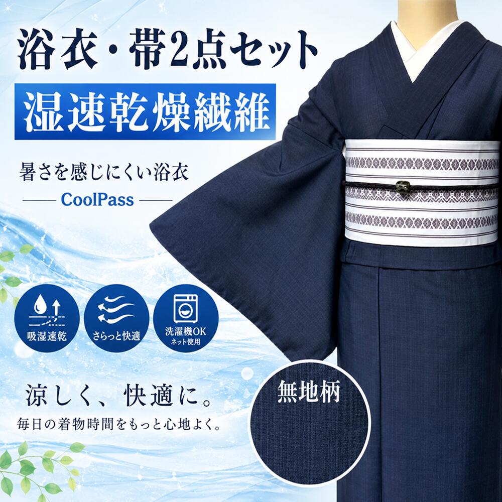 楽天市場】ノーアイロン 浴衣の通販