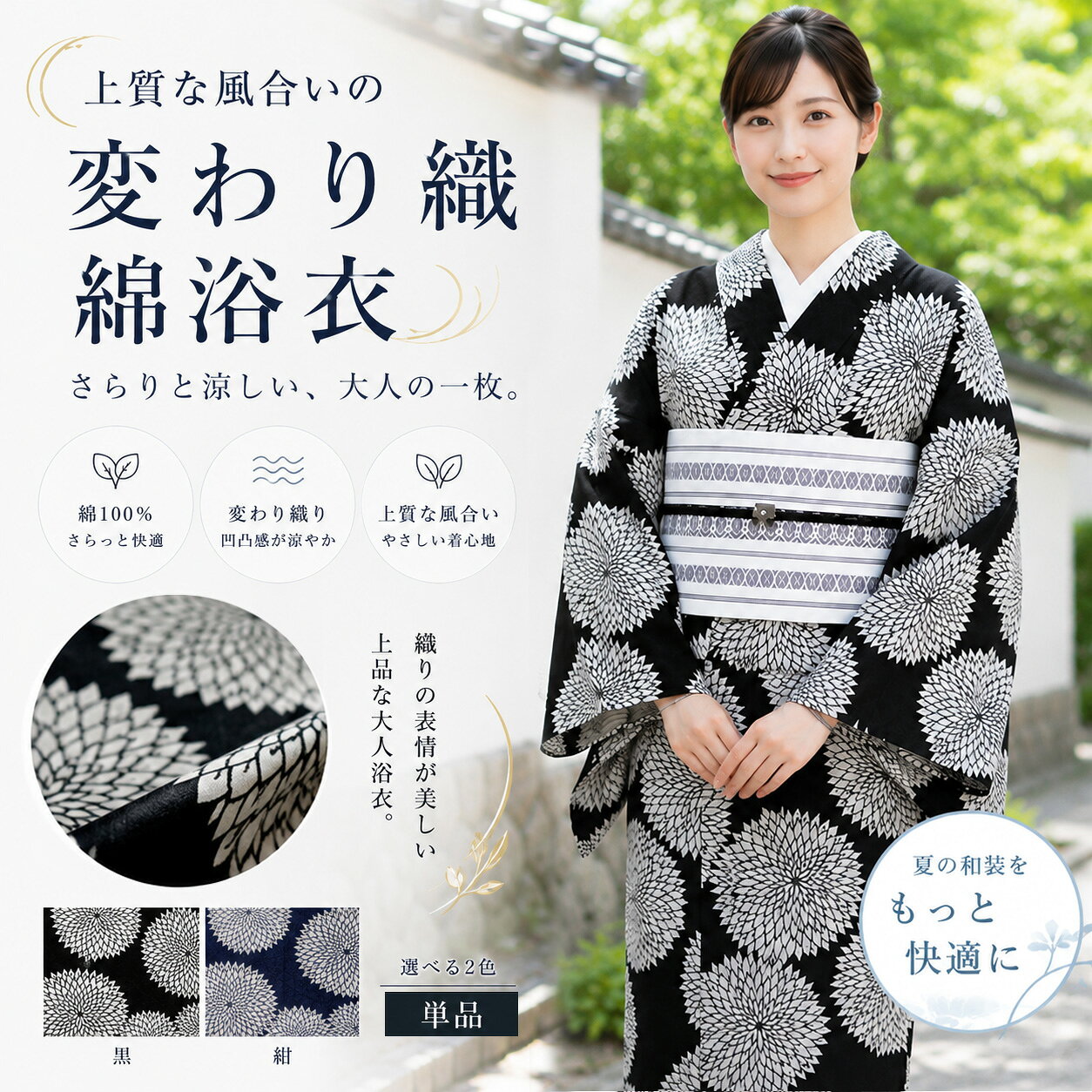 高級変わり織黒地むじな菊柄浴衣✖︎長尺リバーシブル半幅帯 楽天市場】むじな菊 浴衣の通販