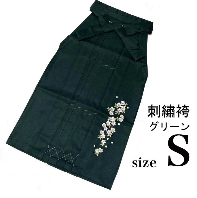 樂天商城 - 袴単品販売 袴 桜刺繍袴 卒業式 大学生 小学生　ジュニア Sサイズ 大学 教師 先生 ジュニア ガールズ 女の子 女性 女 グリーン　緑　 87cm　袴セット