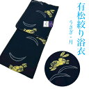 【クーポン有 200円OFF 】 絞り 浴衣 有松 有松絞り 有松絞り浴衣 絞り浴衣 仕立て上がり 浴衣うさぎ柄 浴衣月 浴衣黒 落ち着いた浴衣 シックな浴衣 しぼり浴衣 黄色