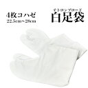 足袋 こはぜ付 白足袋 通年用 着物 テトロンブロード 礼装用 4枚コハゼ 男性用 女性用 茶道 弓道 お稽古 たび 白無地 綿ポリ 留袖 訪問着 振袖 清潔感 男女兼用 冠婚葬祭 大人 子ども 和装 レディース メンズ 成人式 卒業式 袴 丈夫 乾きやすい 定番