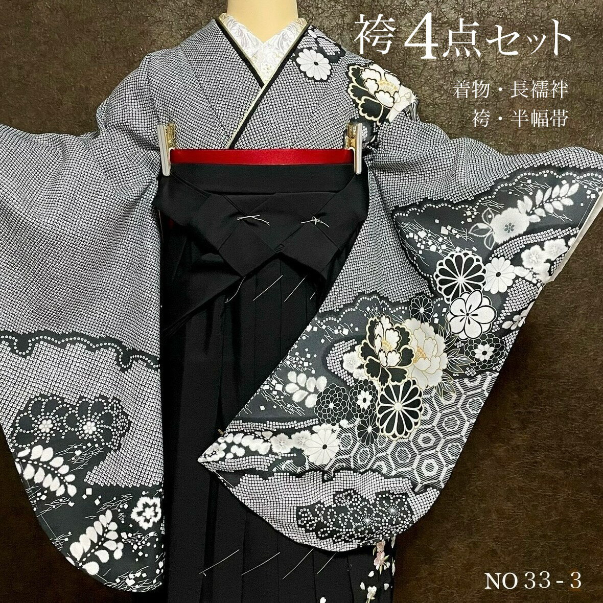 大人綺麗 上品 モノトーン 黒白 花柄 人気 高級 写真映え 4点セット人気 高級 袴セット 卒業式 袴 レディース 女性 大学生 ジュニア 小学生 女の子 袴 袴4点セット（二尺袖着物/刺繡袴/襦袢/下帯）販売 送料無料