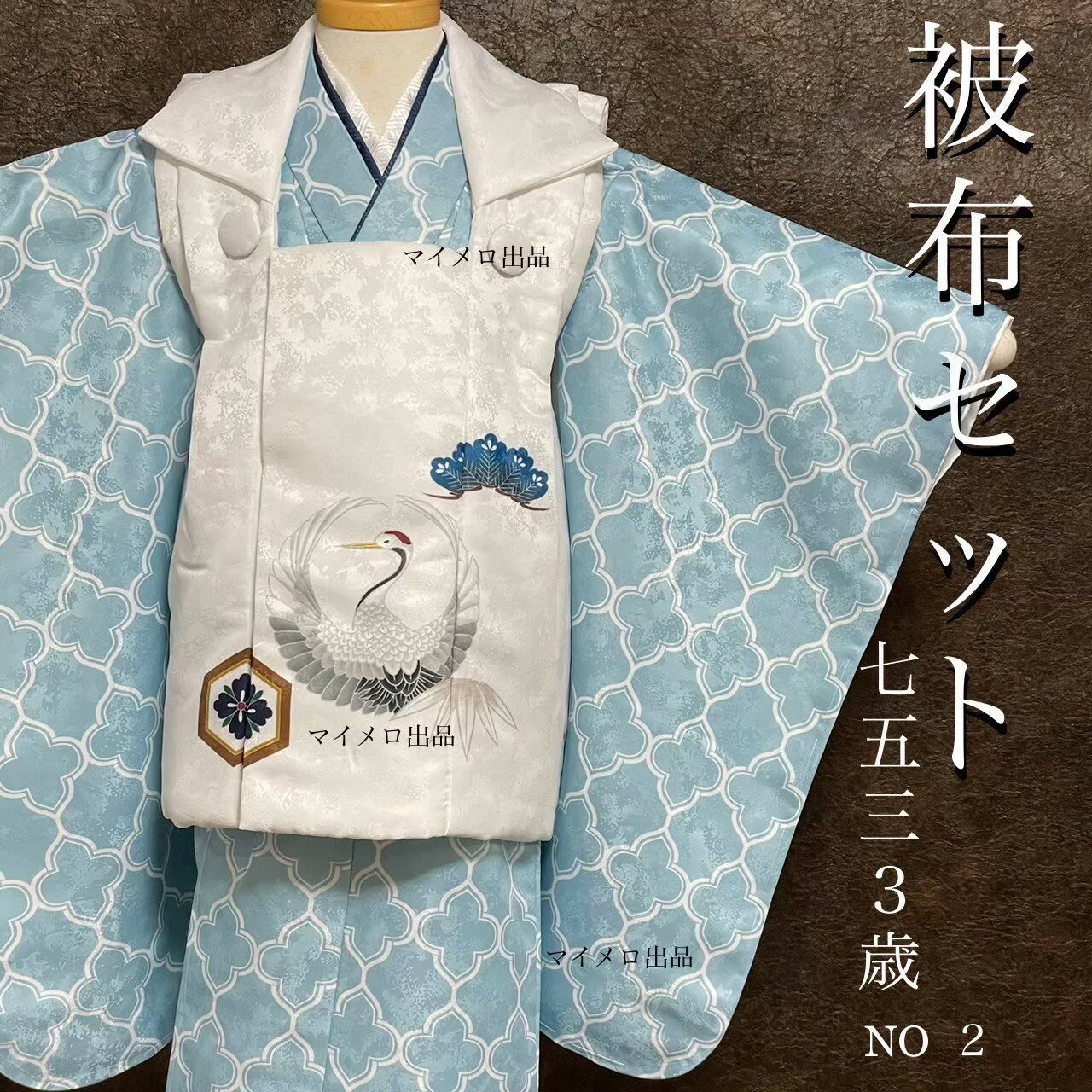 七五三 被布セット 3歳 男の子 水色 ブルー 白 鶴 松 伝統柄 お参り 前撮り 写真映え 高級感 祝い着 子ども着物 フルセット 和装 清楚 ..