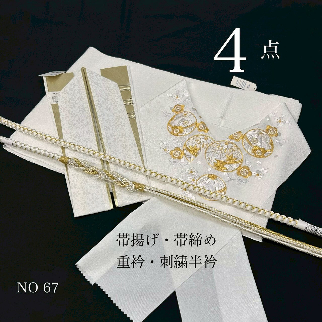 成人式振袖小物4点セットパール 帯締め帯揚げパールビジュー重ね衿　刺繍半衿 楽天市場】振袖用 帯揚げ帯締めセットパールの通販