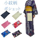 バック 和布 お祭りにもいい バッグ レディース 斜めがけ 和柄 和雑貨肩掛けバック ポシェット 着物姿に 浴衣に 手が空くので楽 スマホ入れ 財布入れ ポシェ...