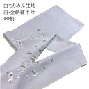 【楽天お買い物マラソン期間クーポン使用可】半衿 ちりめん生地 刺繍半衿 ししゅう 半襟 白の刺繍 刺繍 洗える半衿 はんえり 半襟 半えり 刺繍 ししゅう 振袖 訪問着 成人式 卒業式 洗える 柄 フォーマル レディース 女性用 ミセス ミス 白半衿 フォーマル 訪問着(4)