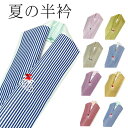 夏の半衿 半衿 日本製 夏用 洗える 絽の半衿 夏 高級 刺繍半襟 はんえり 半襟 半えり 刺繍 ししゅう 振袖 訪問着 成人式 卒業式 洗える 柄 フォーマル...