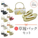 大き目 草履バックセット LLサイズ 大き目 ヒール草履 モダン 成人式 set 3段草履 かかと高め バック帯地 ヒール草履 フリーサイズ 帯地バック 草履...