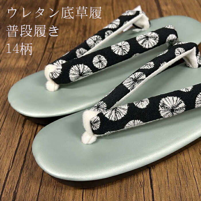 【ブラックフライデー開催レビュー8300超 4.74】草履 　 ウレタンソール ウレタン底 草履 レディース ..