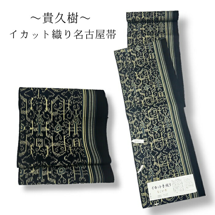 楽天市場】貴久 樹 帯（素材（生地・毛糸）綿・コットン）（レディース