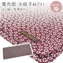 【目玉商品】手ぬぐい 慶次郎【エンジ桜端処理済】 ほつれない手ぬぐい 日本手拭い 端がほつれない日本製手ぬぐい 処理済 江戸柄てぬぐい ハンカチ 洗顔タオル 綿 ふきん 粗品 手芸 マスク作成