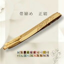 帯締め 平組 正絹 単品 絹 帯じめ 帯〆 おびじめ 訪問着 色無地 附下げに 高麗 素敵 袋帯 名古屋帯 帯び締め 正絹 平 帯締め 正絹 女性 レディース 帯締め フォーマル 未使用 新品 礼装 正絹 高麗組 金銀糸 並尺 平組 礼装用 入学式 卒業式 結婚式