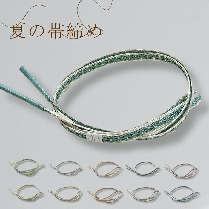 夏用 帯締め 夏帯締め 【帯締め 単品 】正絹 お洒落 レース 絹100パーセントおびじめ 帯締め 夏 夏 帯締め レース締め 帯締め 帯び締め 帯〆 女性 着物 訪問着 色無地 小紋 紬 フォーマル カジュアル ど