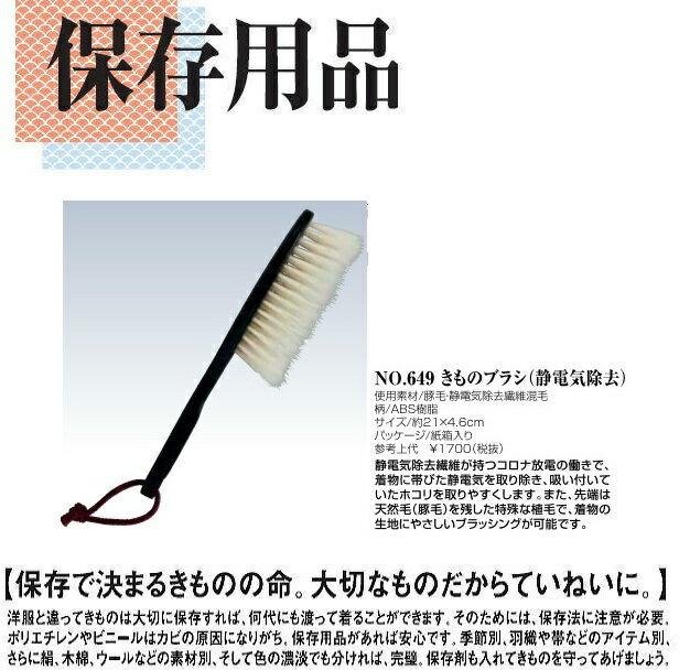 豚毛 きものブラシ(静電気除去) 便利小物 女らしさをひきたてる あづま姿の商品です