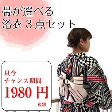 浴衣セット 福袋 浴衣 セット 仕立て上がり浴衣 作り帯・下駄・3点セット福袋・ゆかた綿紅梅生地 ふくぶくろ ゆかた ユカタ 浴衣セット 夏祭り 文化祭 フェスタ お揃い ホテル 旅館 業者 仕入れ 領収書