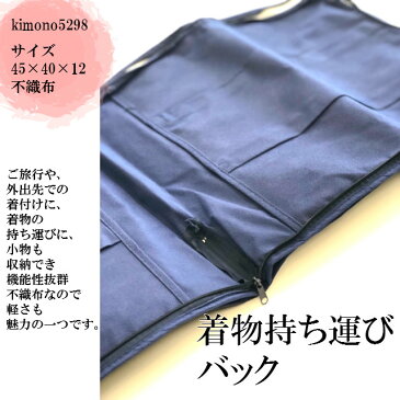 きものバック　紺色エコノミー不織布　着物持ち運びバッグ　着物収納バック　和装バック　和装バッグ　和洋兼用　男女兼用　お稽古バック　着付け教室　着物旅行　収納　バック　着物　持ち運び　バック　収納ケース　おすすめ　ランキング　スーツケース