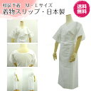 着物用 スリップ 和装下着 着物スリップ 肌着と裾除けが一緒になり着用しやすい打ち合わせ きものスリップ 日本製 着物 スリップ 送料無料 和装 インナー 振袖...