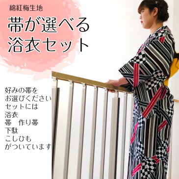 浴衣セット 福袋 浴衣 セット 仕立て上がり浴衣 作り帯・下駄・3点セット福袋・ゆかた綿紅梅生地 ふくぶくろ ゆかた ユカタ 浴衣セット 夏祭り 文化祭 フェスタ お揃い ホテル 旅館 業者 仕入れ 領収書