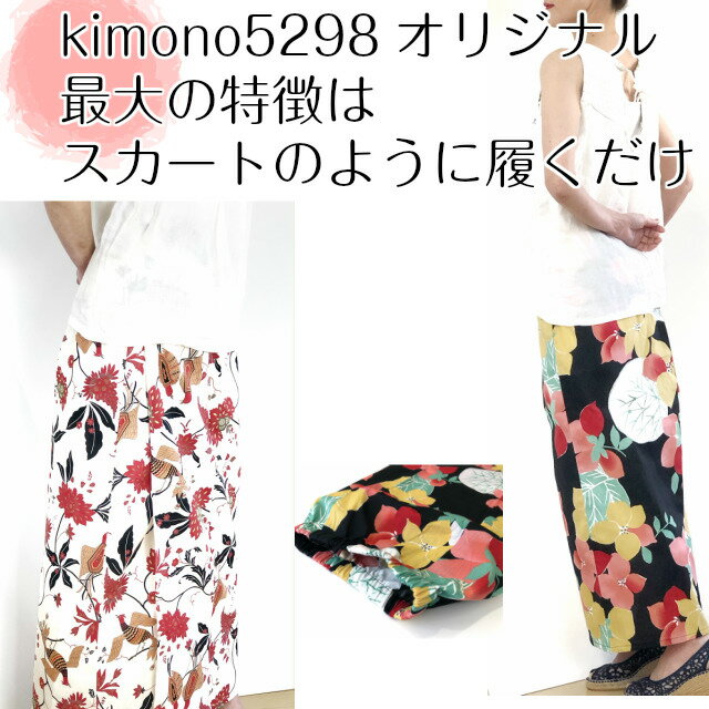 kimono5298（きものごふくや）『セパレート浴衣e』