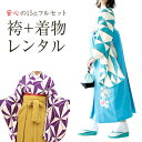 楽天kimono5298【レンタル】 レンタル 袴着物セットレンタル 卒業式 大学 女性 フルセット 着物セット 袴セット レトロモダン 大正ロマン レディース 貸衣装 往復送料無料 卒業式 袴 レンタル 女 フルセット 女性 袴セット 小紋柄 レトロモダ