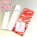 和装小物セット 伊達締め 腰ひも2本 3点セット 着付け小物セット 着付け セット 和装 下着 女性用 レディース 人気商品 送料無料 こしひも 紐 だてじめ