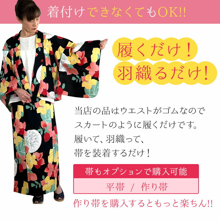 浴衣 セパレート 簡単着付け 上下 二部式 仕立て上がり 上着とスカートのセット 初心者 着付け面倒旅行に 海外お土産 海外 外国人 巻きスカート 新商品につき お試し価格 送料無料 浅草 京都 観光　注文をいただいてからお仕立ていたします簡単ユカタ　誰でも浴衣が着れる