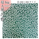 【楽天お買い物マラソン期間クーポン使用可】6巾 風呂敷 唐草 唐草模様 大風呂敷 6巾 約200×200 綿 包む 布 からくさ 縁起 吉 大きい 大きい風呂敷 引っ越し 日本 ジャパンスタイル 海外 お土産 ジャパニズム kimono5298