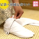 足袋と足袋カバー刺繍入り2枚セット送料無料 白足袋 tabi 足袋セット 足袋カバー たび 履物 着物用 ソックス 靴下 こはぜ 刺繍足袋 柄足袋 やわらか 伸びる ストレッチ お祭り・文化祭・弓道・健康増進・ポイント消化 1