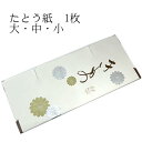 たとう紙 1枚 送料無料 文庫 薄紙なし 窓付き文庫紙着物 帯用 羽織用 大・中・小 金銀菊模様 雲竜紙 着物 畳たとうし たとう紙 収納 着物 包む紙 タンス...