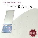 コーリン 浴衣前板 ゆかた前板 前板 日本製 浴衣や夏の着物に最適 柔軟性のあるポリエチレン製ですので体にフィットします　本体には通気性のための穴あけ加工を施しております　ゆかた着用時だけではなく　通常の着物にも着用可能　着付けの必需品です