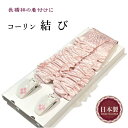 結び コーリン 日本製 長襦袢用こしひも 襦袢用の腰ひも 長襦袢の着付けに シャーリング加工着装が乱れることなく強く締める必要がありません 紐 こしひも
