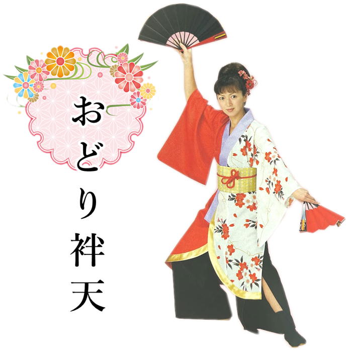 おどり袢天 半天単品 よさこい お祭りに 踊半天 半天 半纏 お祭り用 衣装 【日本の歳時記】 お祭り用袢..
