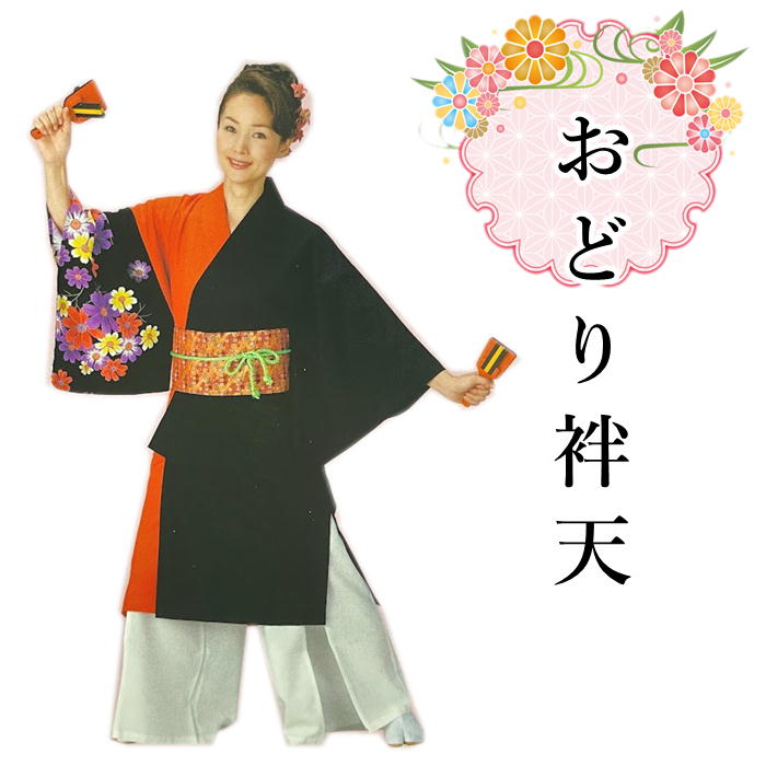 おどり袢天 半天単品 よさこい お祭りに 踊半天 半天 半纏 お祭り用 衣装 【日本の歳時記】 お祭り用袢..