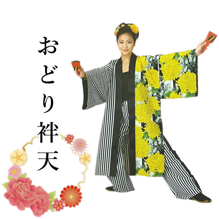 おどり袢天 半天単品 よさこい お祭りに 踊半天 半天 半纏 お祭り用 衣装 【日本の歳時記】 お祭り用袢..