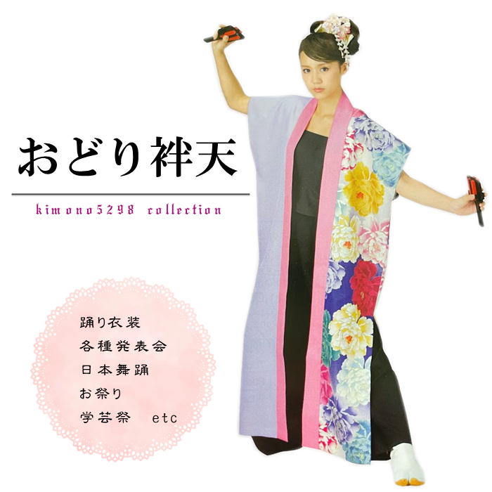 おどり袢天 半天単品 よさこい お祭りに 踊半天 半天 半纏 お祭り用 衣装 【日本の歳時記】 お祭り用袢..