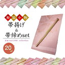 帯締め帯揚げセット 正絹 フォーマル用【平組 帯締め 正絹 帯揚げ】帯締め 帯揚げ フォーマル 帯揚げセット 帯締め set 絹 帯締め帯揚げセット 帯揚げセット 帯締めセット 帯留め 帯び締め おびじめセット 福(4)