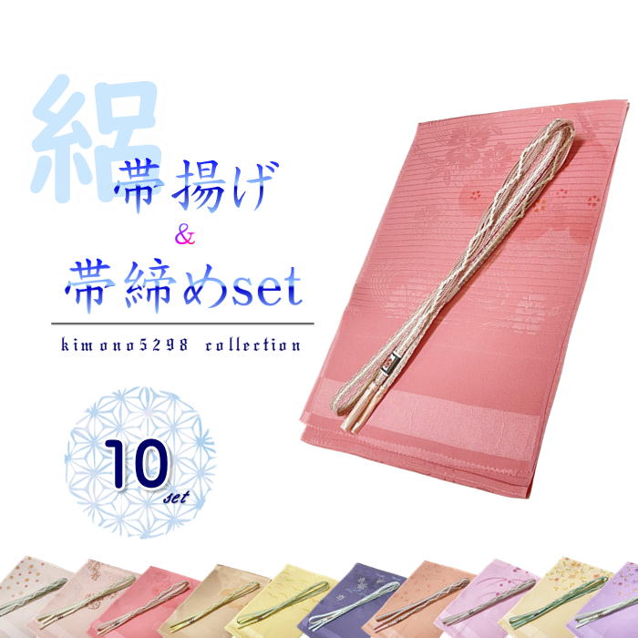 ＼夏市☆最大100%ポイントバック／ 高評価★4.7【ランキング1位受賞】 帯揚げ 帯締め セット 通年用 日本製 [衿秀] 正絹 帯締め 帯揚げ セット 並尺 (M_全10色) 小紋 紬 おしゃれ 大人 レディース 女性 メール便 10021305★選べる福袋★