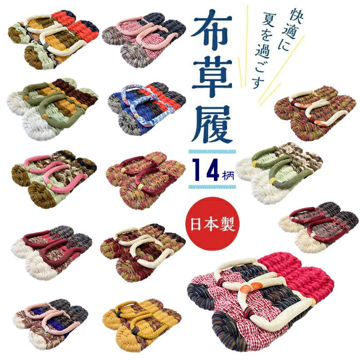 楽天kimono5298布草履 布ぞうり【23－23.5サイズ】 日本製 手作り 女性用 履くほどに馴染んでくる、気持ちよさ。室内専用 水虫・外反母趾予防。草履 手作り健康布ぞうり おしゃれ 健康 スリッパ 室内 室内履き 夏用 布草履 布ぞうり