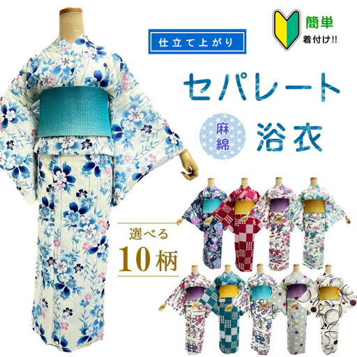 【楽天お買い物マラソン期間クーポン使用可】浴衣 綿麻生地 セパレート 簡単着付け 上下 二部式 仕立て上がり 【簡単浴衣です セパレートにお仕立てをして納品します 納期に少し時間をください】上着とスカートのセット 初心者 着付け面倒旅行に 海外お土産 海外 外 【楽天お買い物マラソン期間クーポン使用可】浴衣 綿麻生地 セパレート 簡単着付け 上下 二部式 仕立て上がり 【簡単浴衣です セパレートにお仕立てをして納品します 納期に少し時間をください】上着とスカートのセット 初心者 着付け面倒旅行に 海外お土産 海外 外