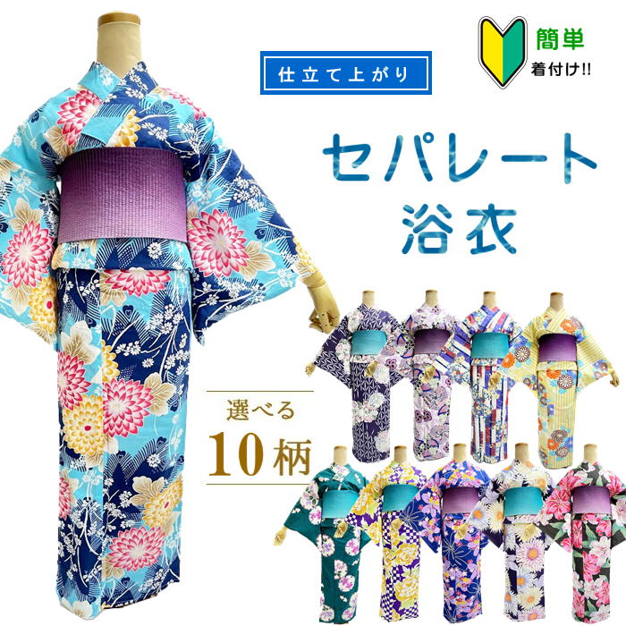 楽天kimono5298浴衣 セパレート 簡単着付け 上下 二部式 仕立て上がり 上着とスカートのセット 初心者 着付け面倒旅行に 海外お土産 巻きスカート 新商品につき お試し価格 送料無料 浅草 京都 観光 かんたん 浴衣 着付け 履く